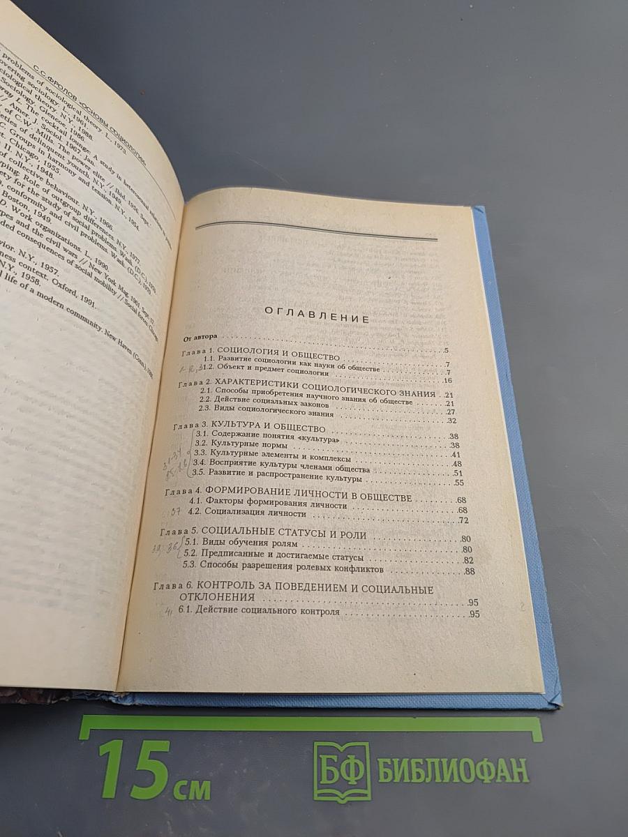 Социология