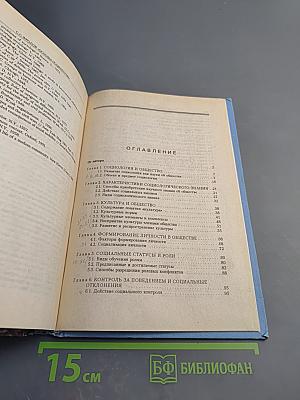 Социология