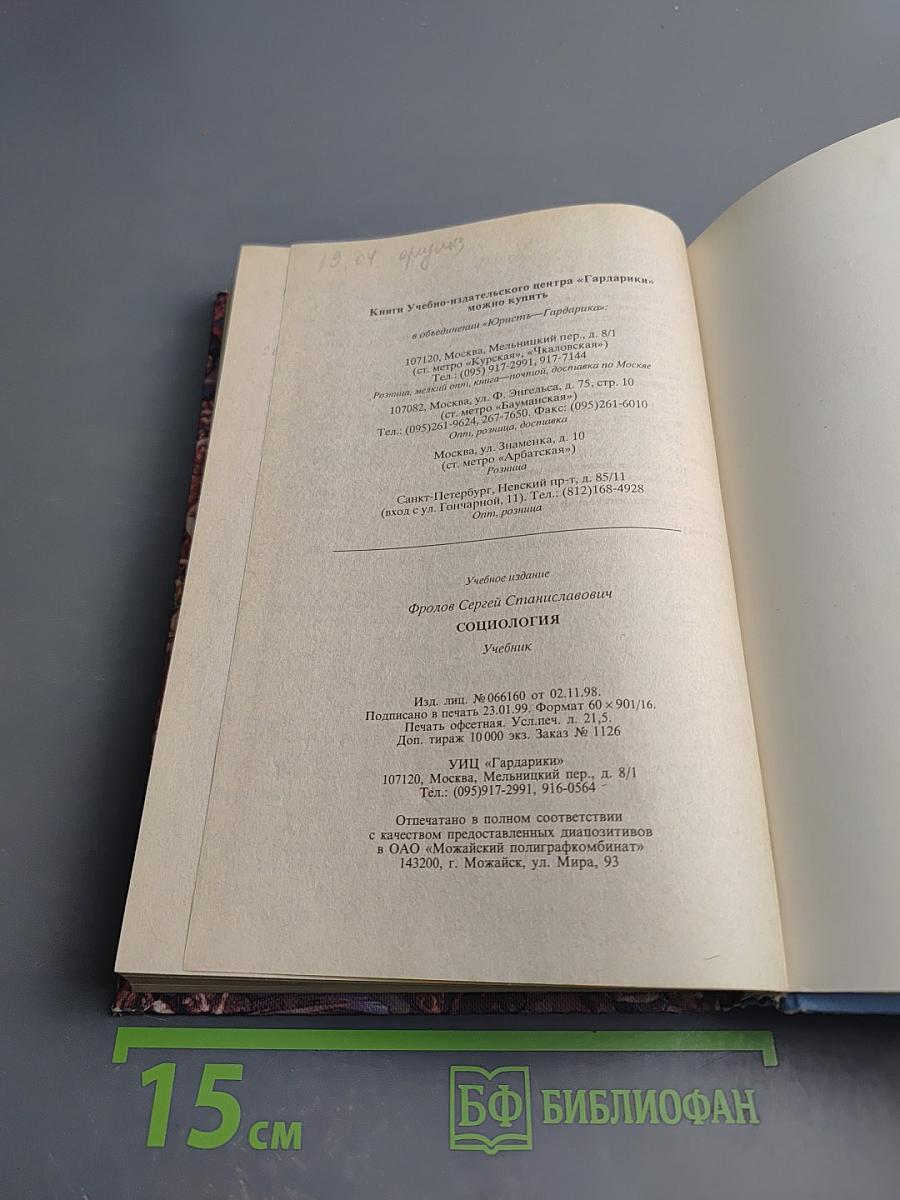 Социология