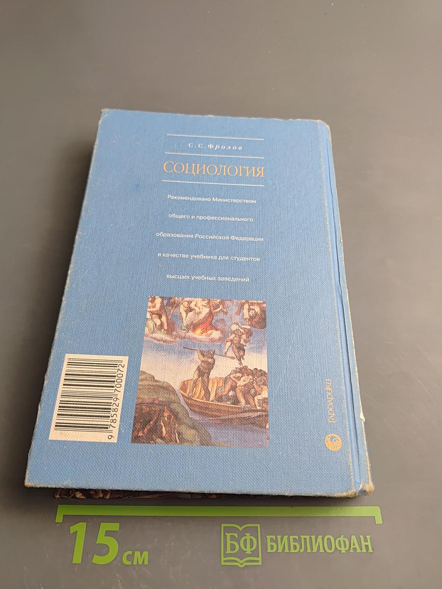 Социология