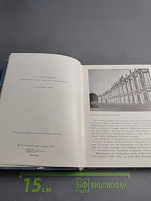 Ermitage. Führer durch die Säle des Museums