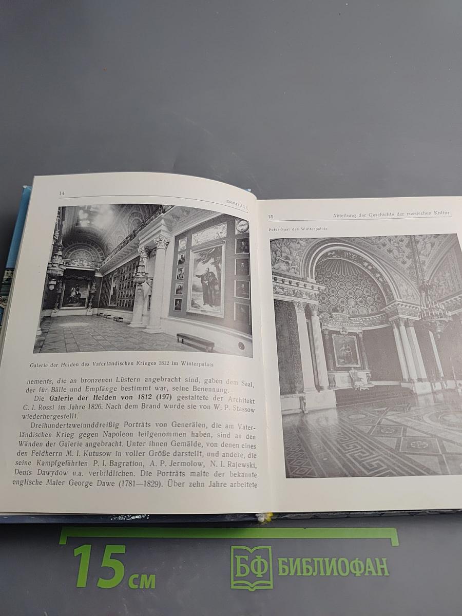 Ermitage. Führer durch die Säle des Museums