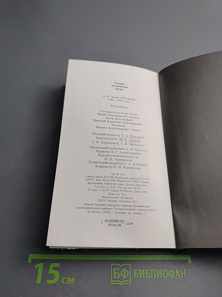 Течение Мелиховской Жизни