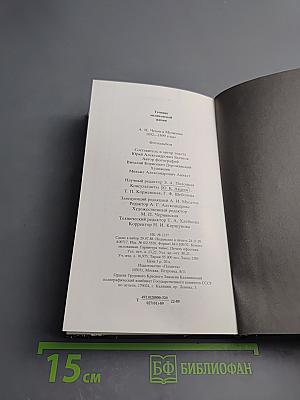 Течение Мелиховской Жизни