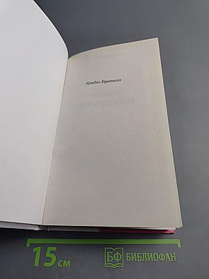 Четыре блондинки