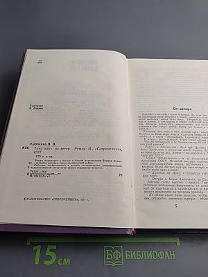 Тучи идут на ветер