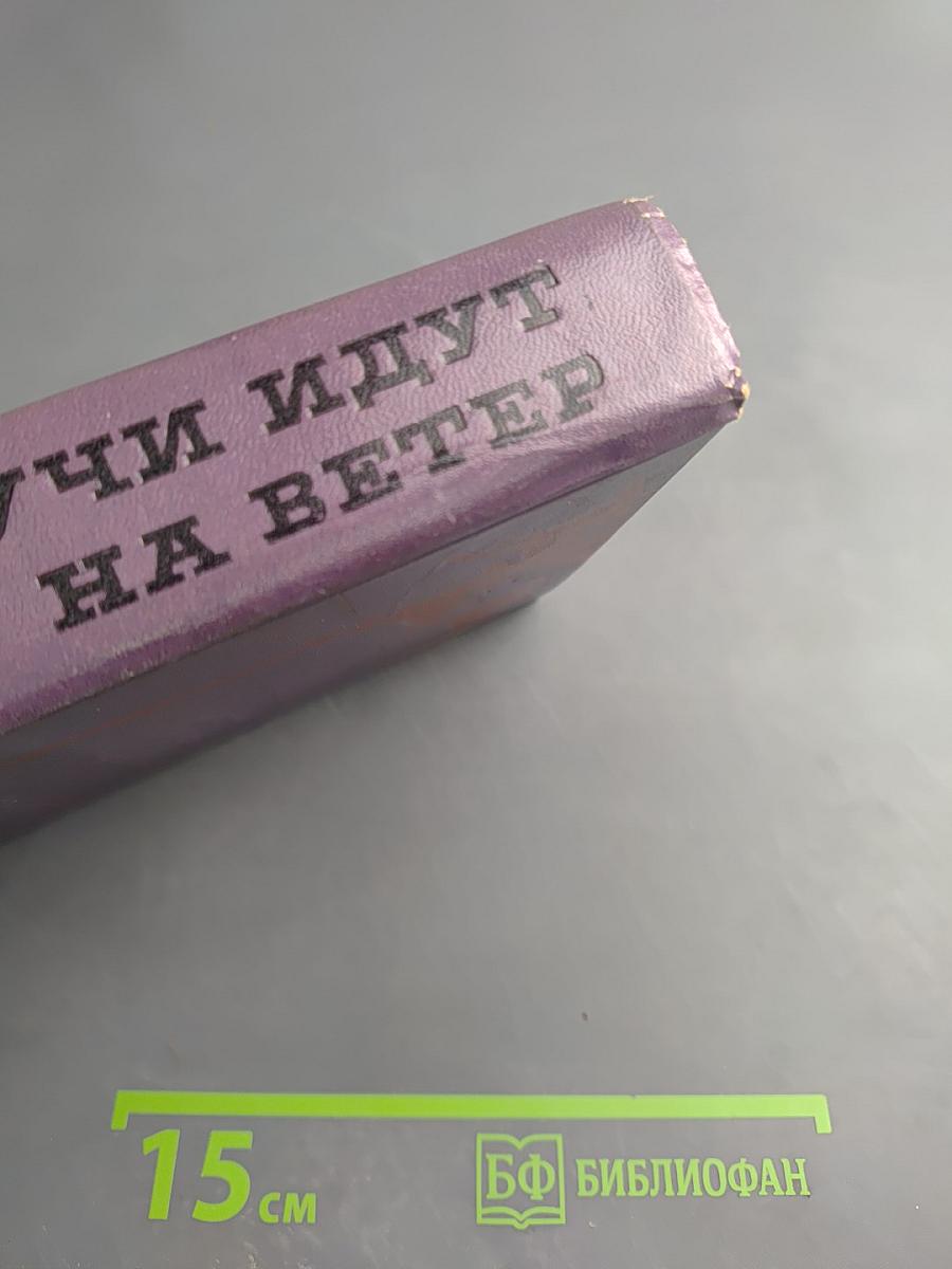 Тучи идут на ветер