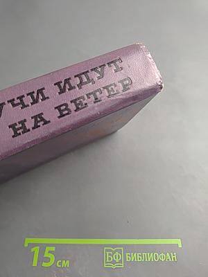 Тучи идут на ветер