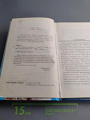 Всё об уходе за ребёнком