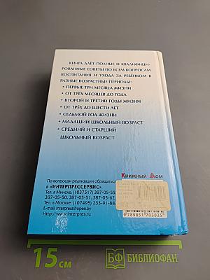 Всё об уходе за ребёнком