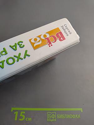 Всё об уходе за ребёнком