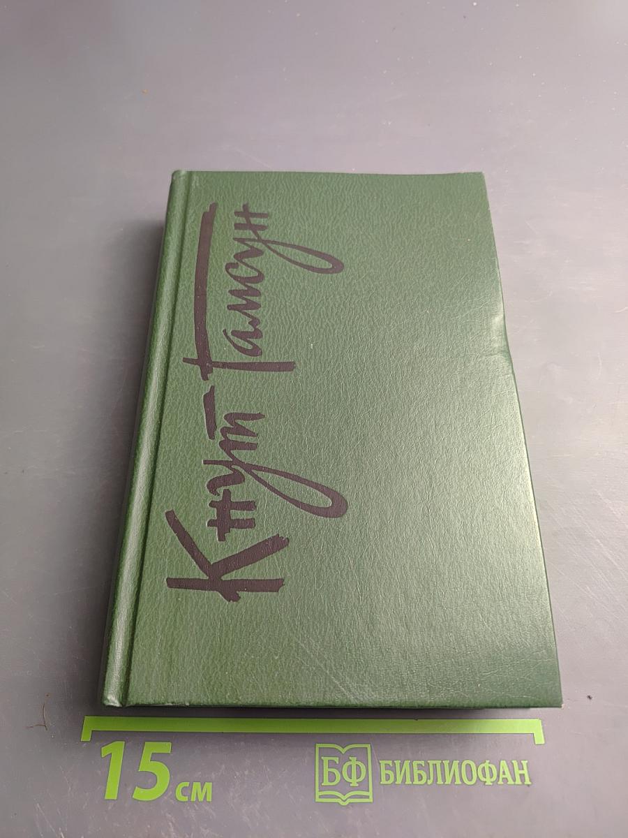 Собрание сочинений Том второй