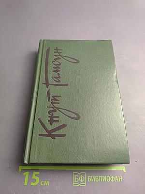 Собрание сочинений Том второй