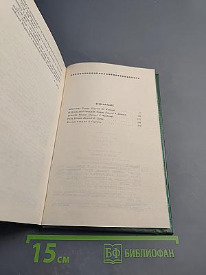 Собрание сочинений Том второй