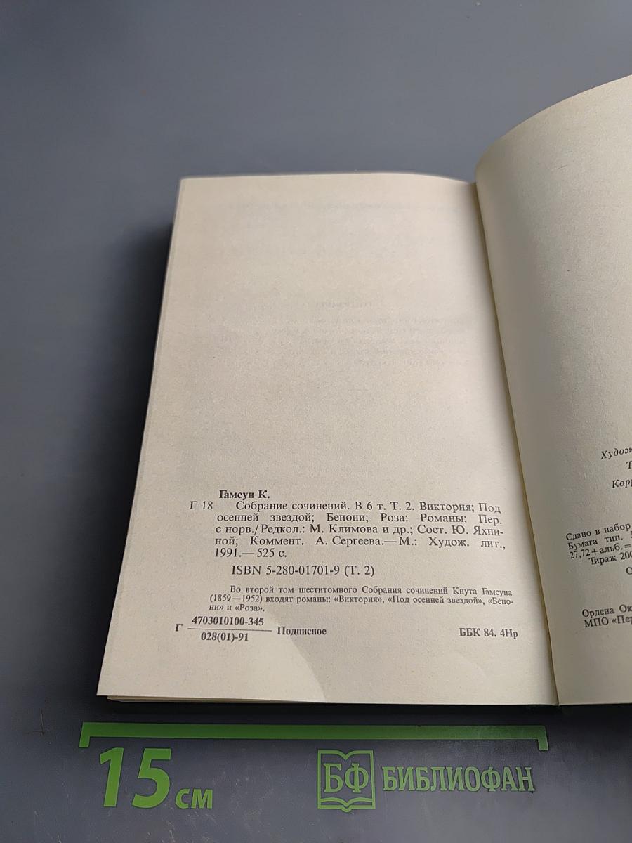 Собрание сочинений Том второй