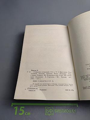 Собрание сочинений Том второй