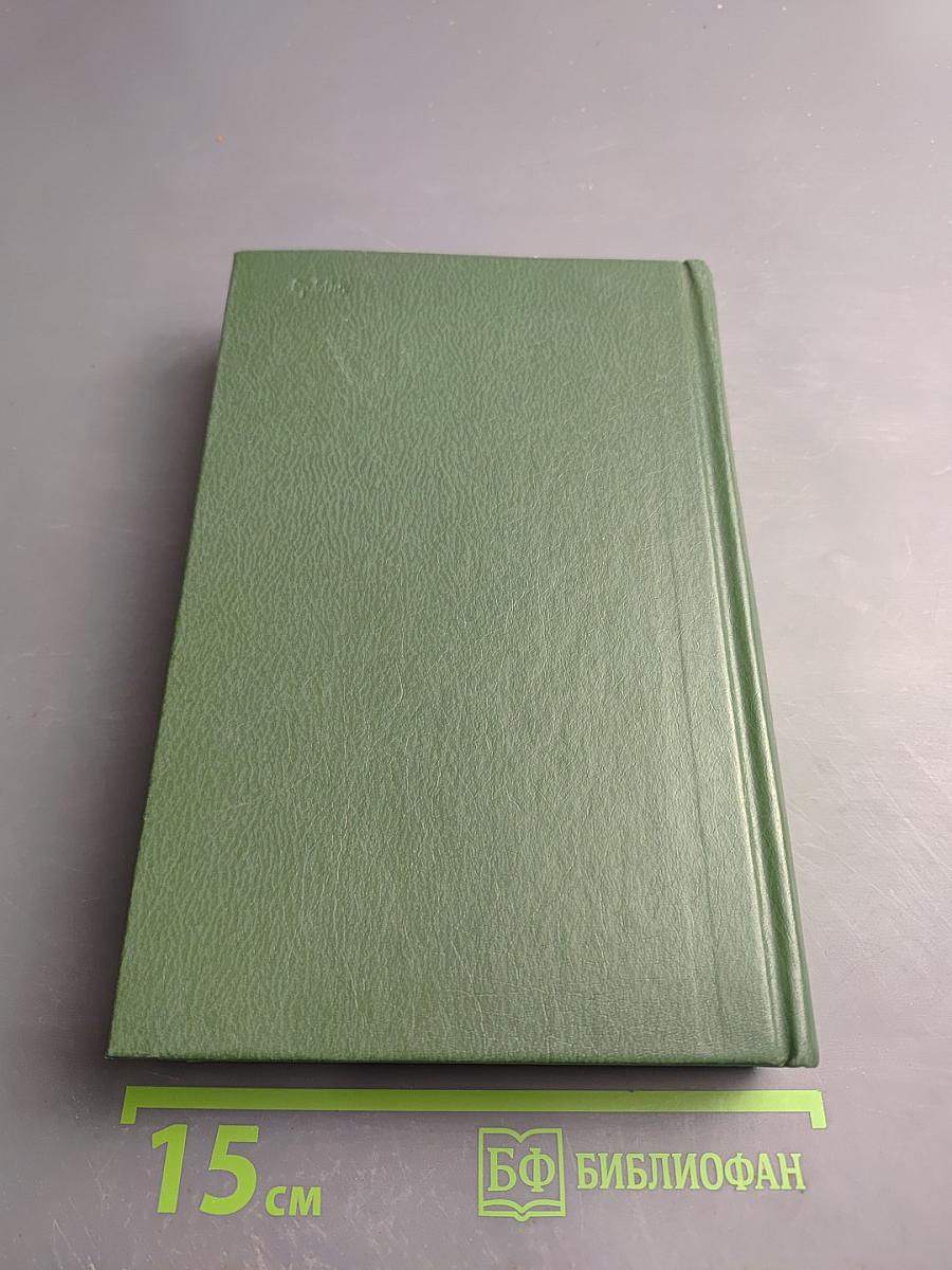 Собрание сочинений Том второй