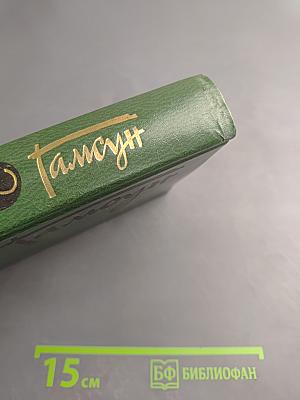 Собрание сочинений Том второй