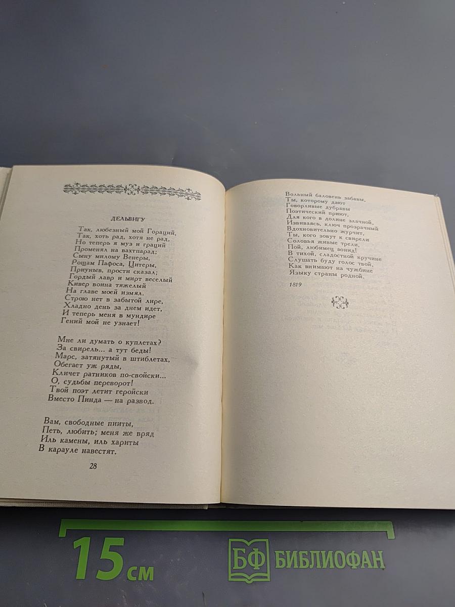 Евгений Боратынский. Стихотворения. Поэмы