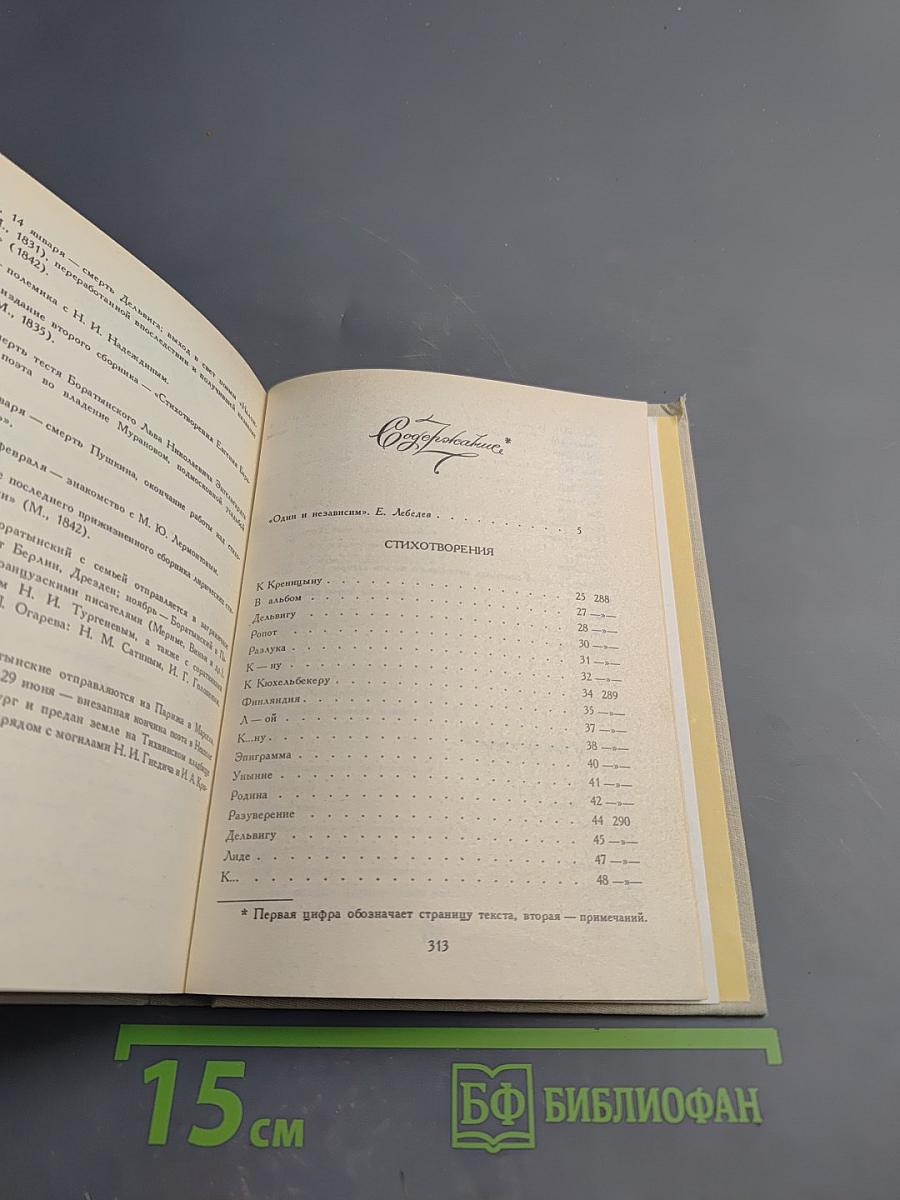 Евгений Боратынский. Стихотворения. Поэмы