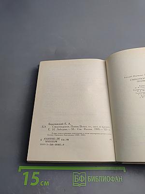 Евгений Боратынский. Стихотворения. Поэмы