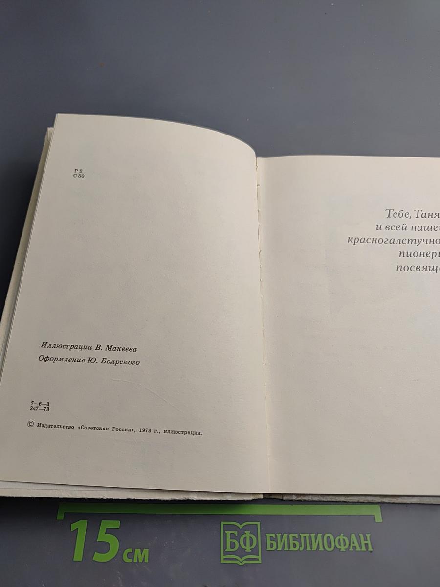 Сердце и дневник