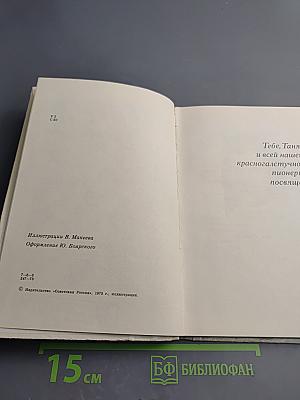 Сердце и дневник