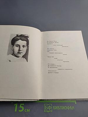 Сердце и дневник