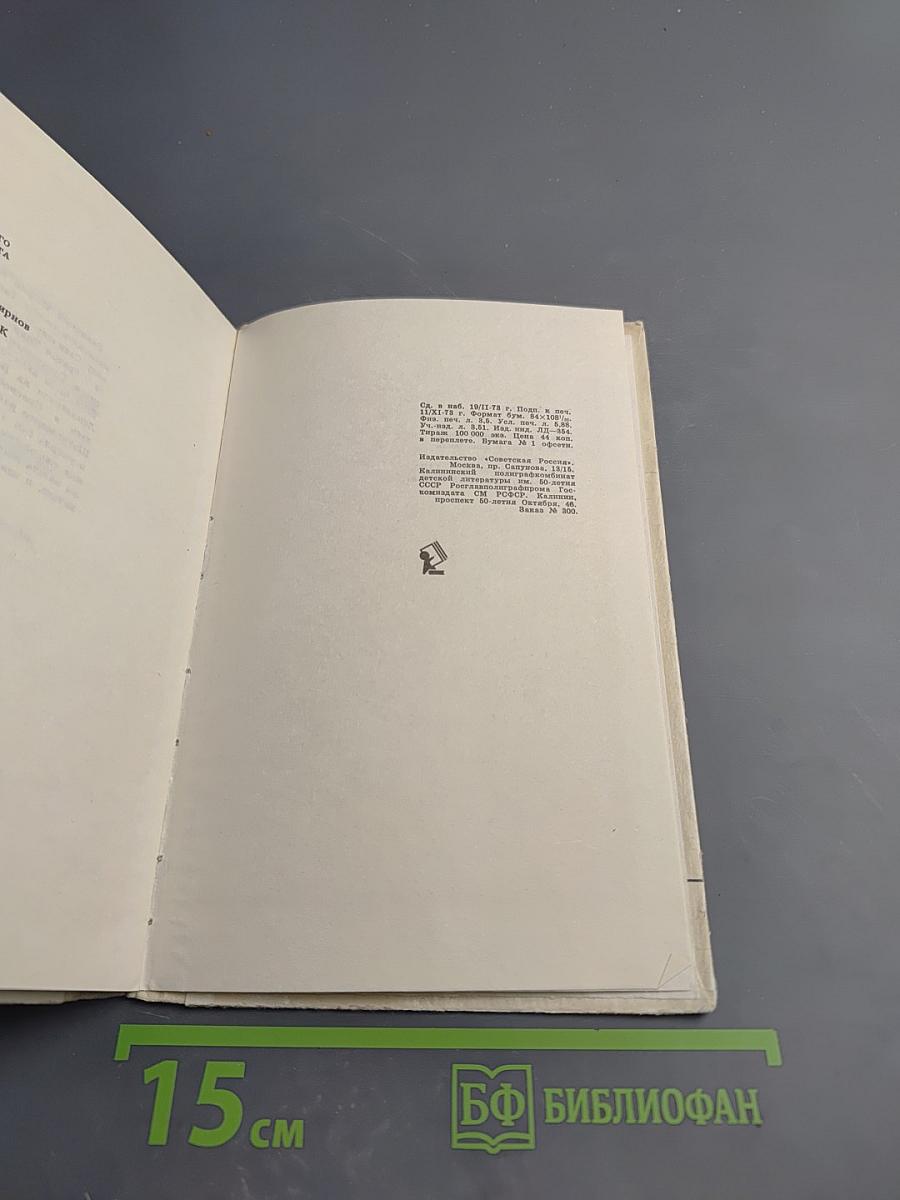 Сердце и дневник