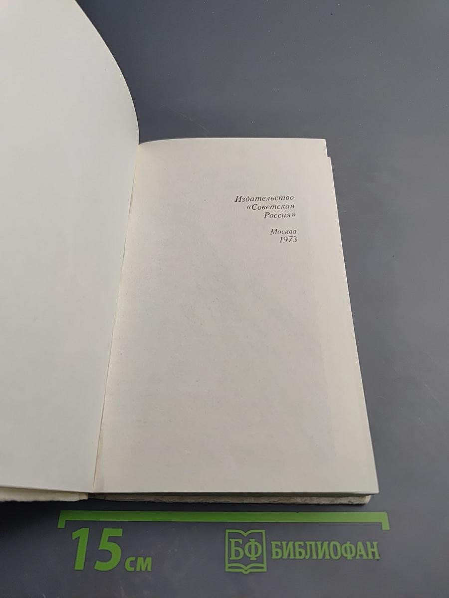 Сердце и дневник