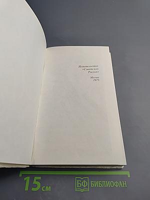 Сердце и дневник