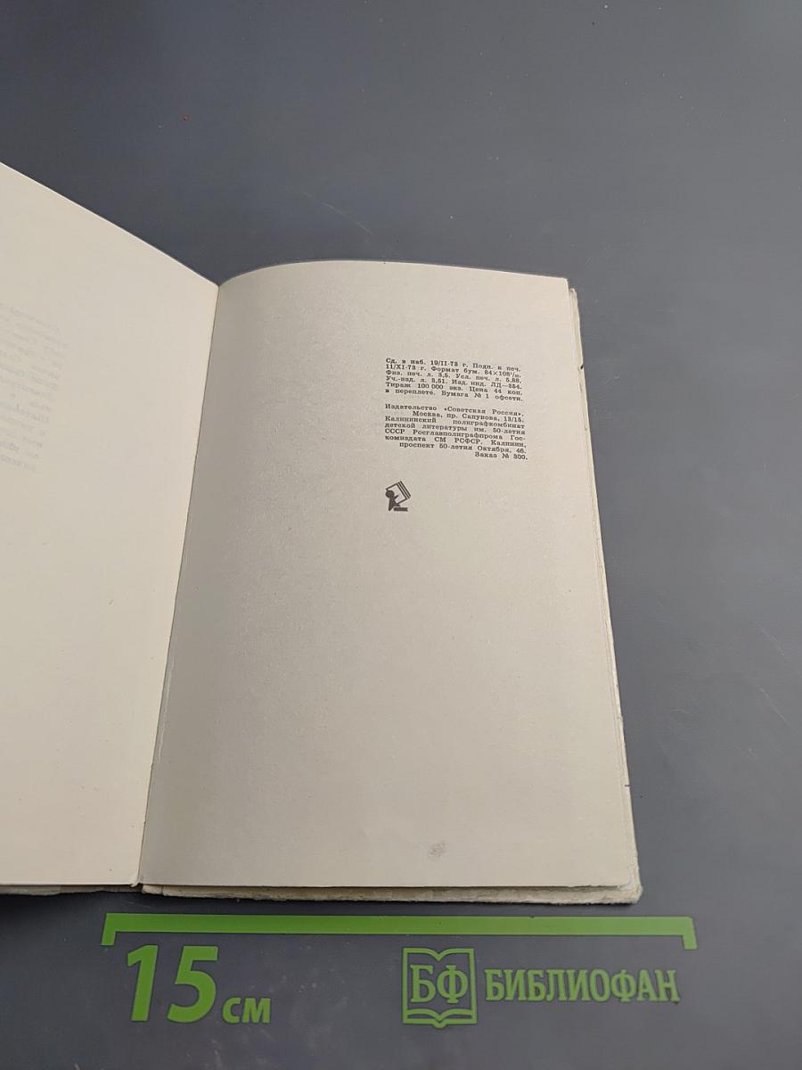 Сердце и дневник