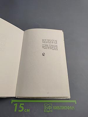 Сердце и дневник