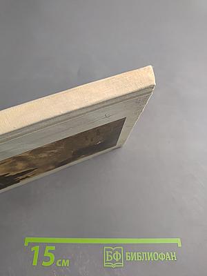 Сердце и дневник