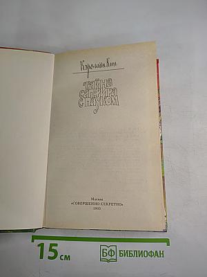 Тайна сапфира с пауком