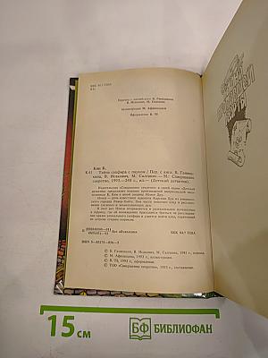 Тайна сапфира с пауком