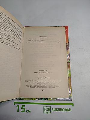 Тайна сапфира с пауком