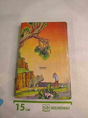 Тайна сапфира с пауком