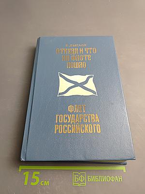 Откуда и что на флоте пошло