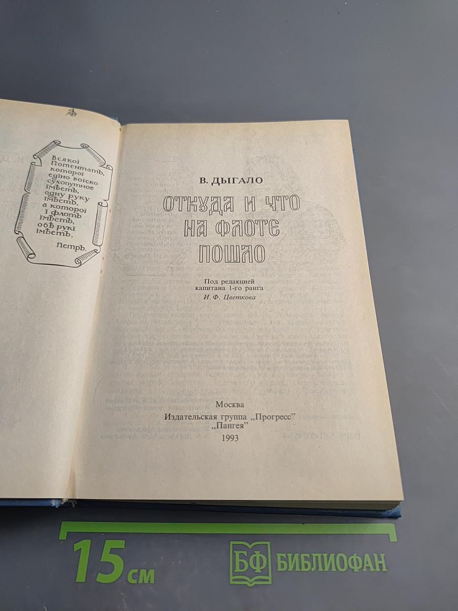 Откуда и что на флоте пошло