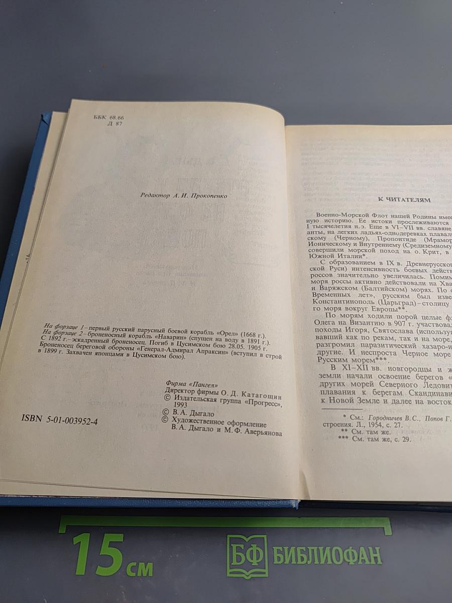 Откуда и что на флоте пошло