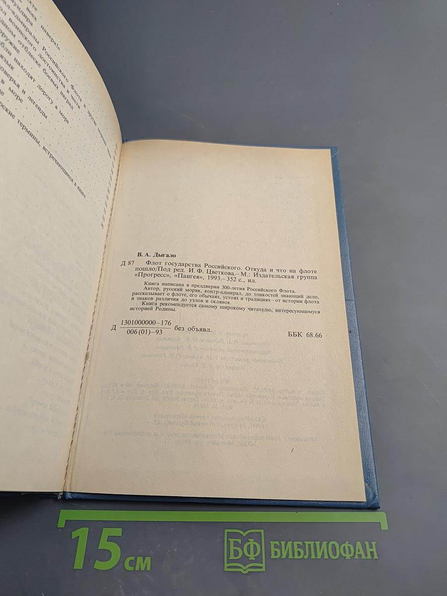 Откуда и что на флоте пошло