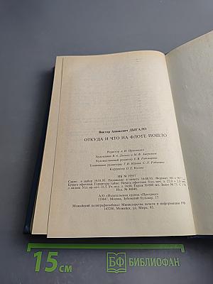 Откуда и что на флоте пошло