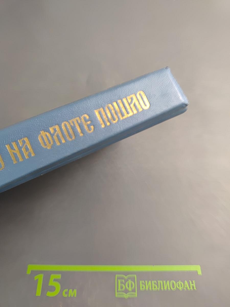 Откуда и что на флоте пошло