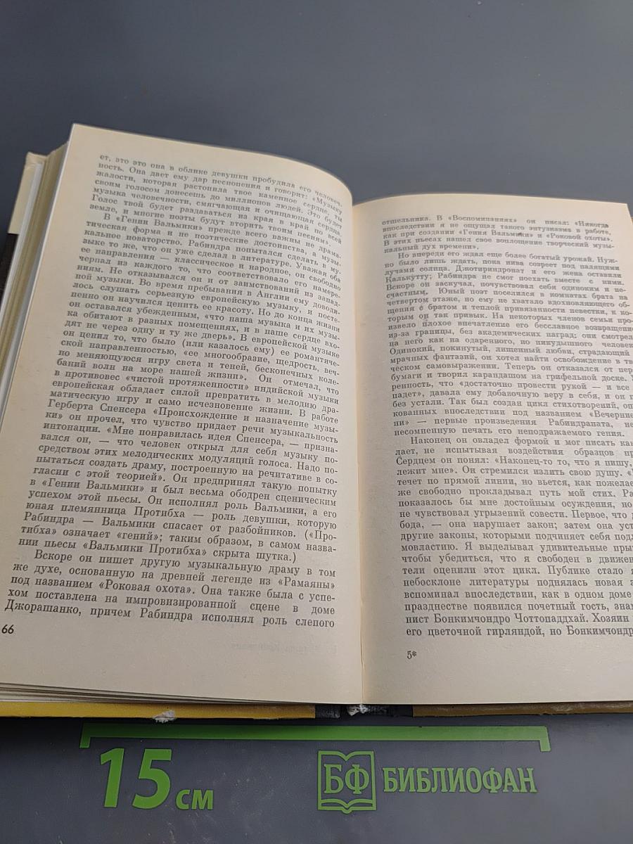 Рабиндранат Тагор