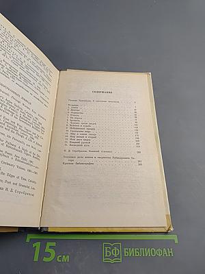 Рабиндранат Тагор