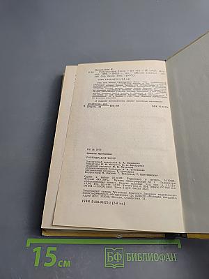 Рабиндранат Тагор