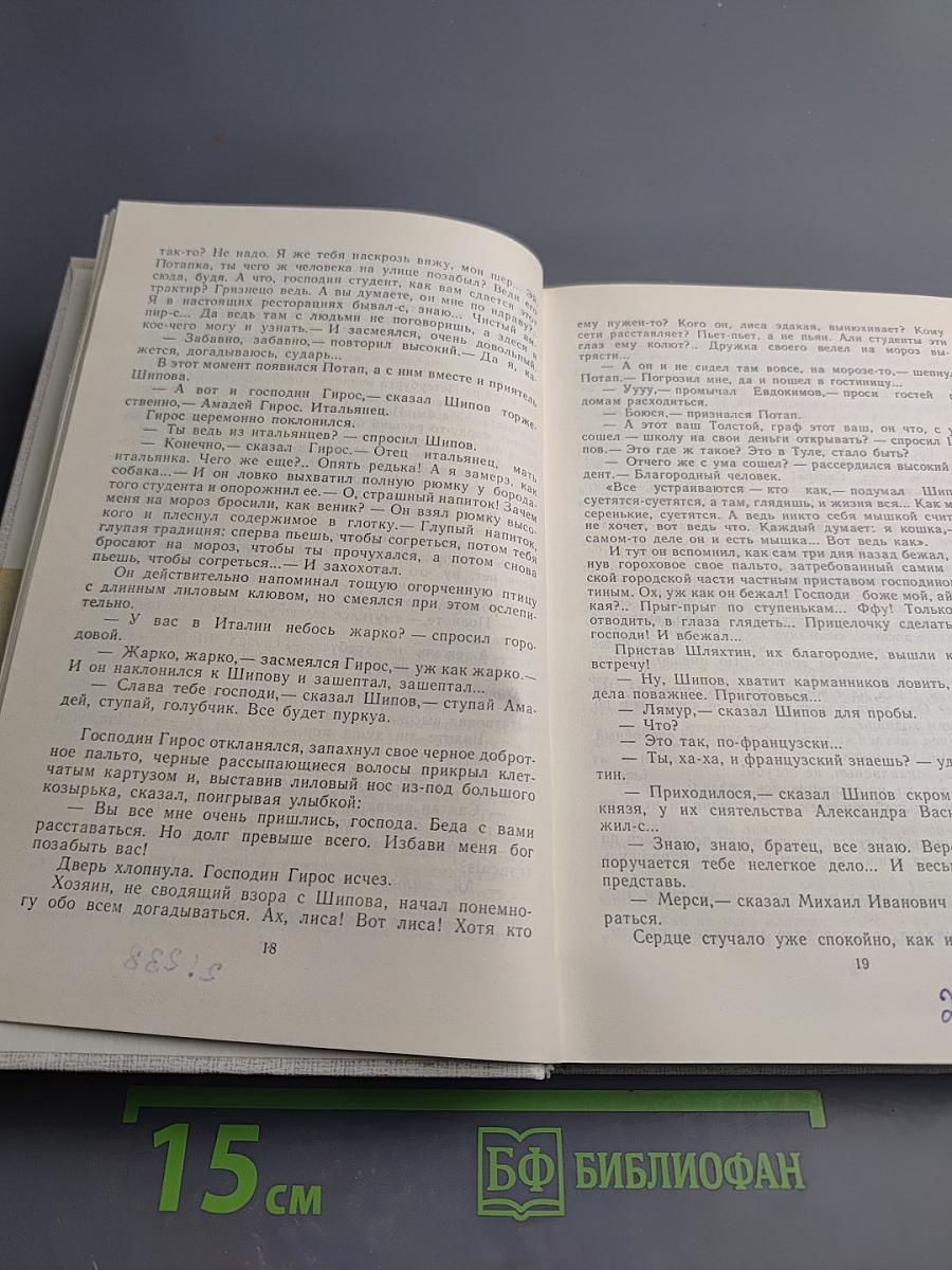 Булат Окуджава. Избранные произведения в двух томах. Том второй. Похождения Шипова, или Старинный водевиль. Автобиографические повествования