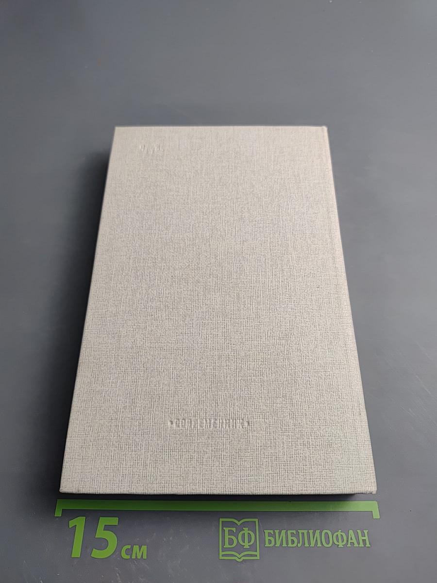 Булат Окуджава. Избранные произведения в двух томах. Том второй. Похождения Шипова, или Старинный водевиль. Автобиографические повествования