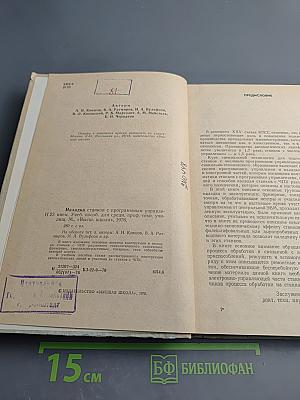 Наладка станков с программным управлением